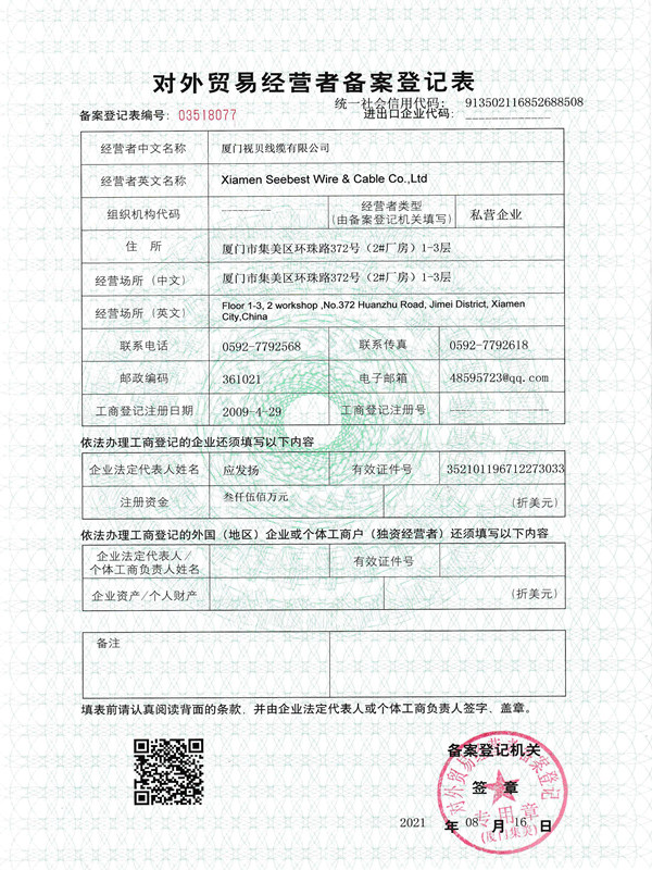 Seebest Cable Foreign Trade License